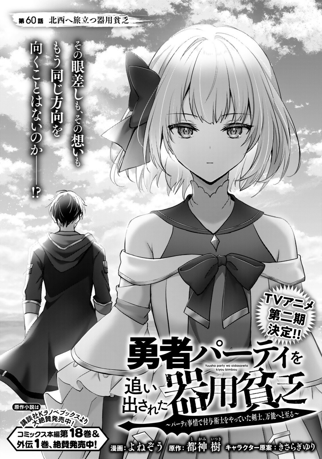 Yuusha Party wo Oidasareta Kiyoubinbou: Party Jijou de Fuyojitsushi wo Yatteita Kenshi, Bannou e to Itaru - Chapter 60.1 - Page 1