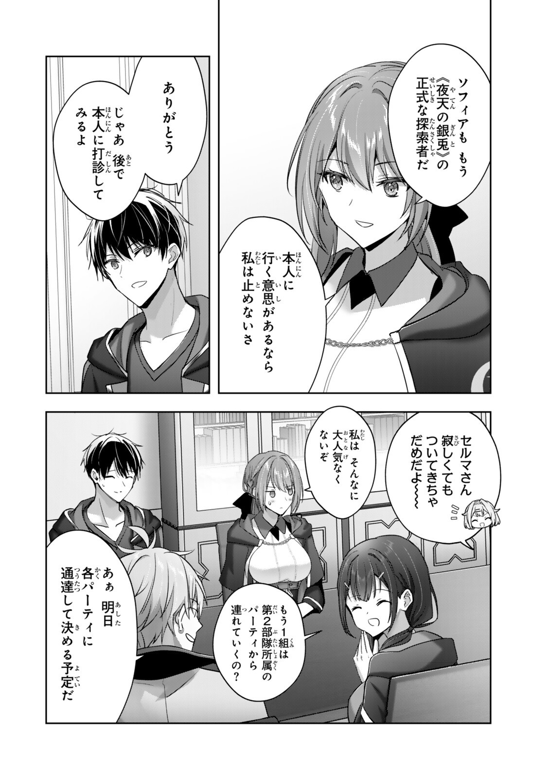 Yuusha Party wo Oidasareta Kiyoubinbou: Party Jijou de Fuyojitsushi wo Yatteita Kenshi, Bannou e to Itaru - Chapter 60.1 - Page 10
