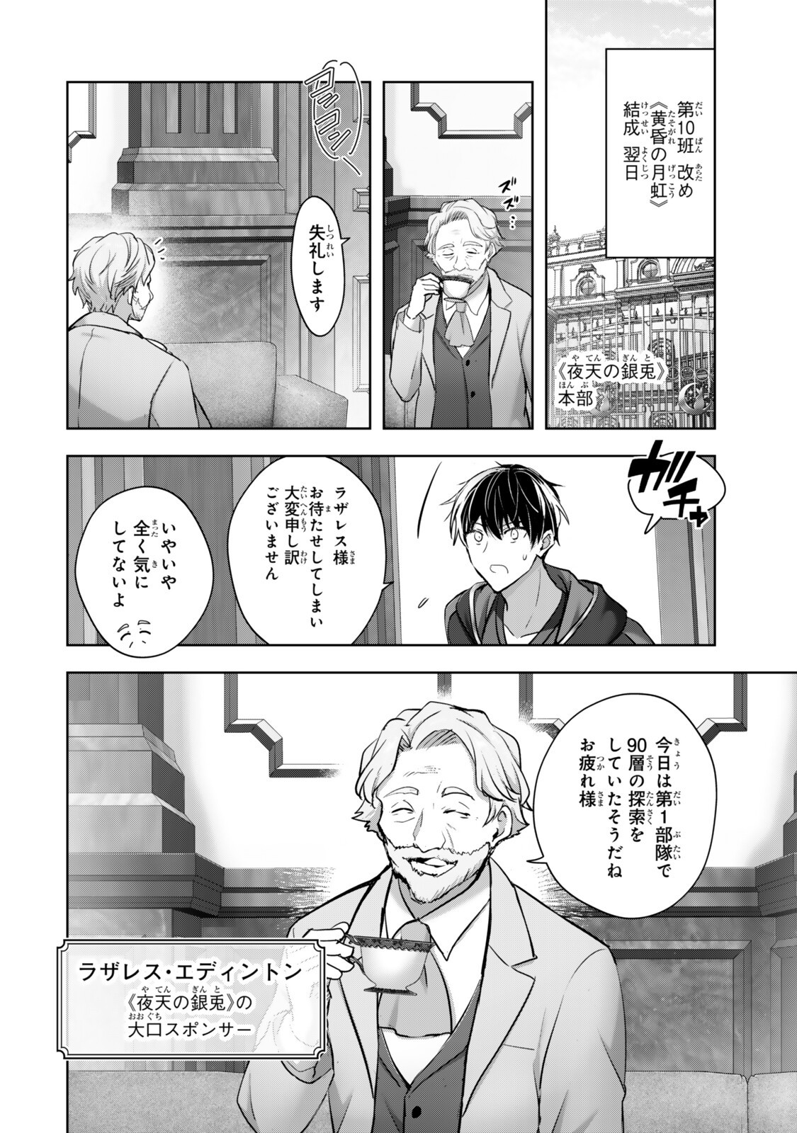 Yuusha Party wo Oidasareta Kiyoubinbou: Party Jijou de Fuyojitsushi wo Yatteita Kenshi, Bannou e to Itaru - Chapter 60.1 - Page 2