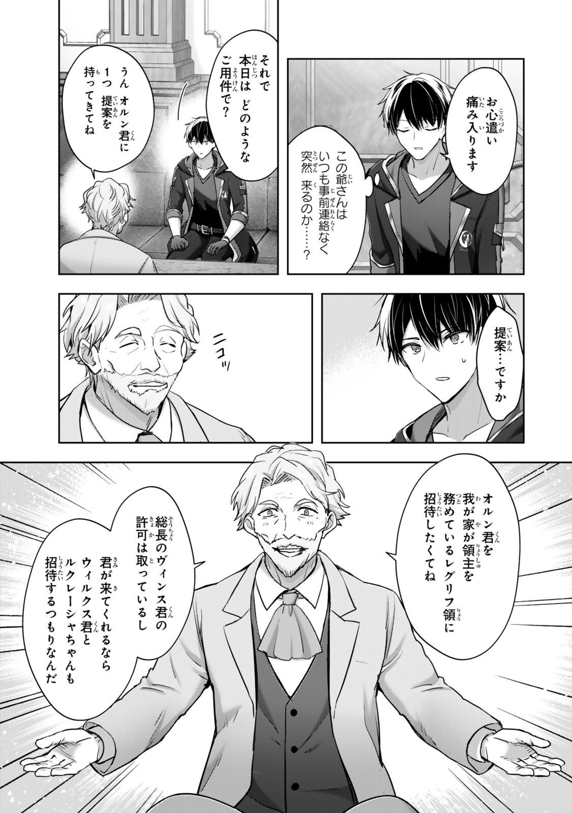 Yuusha Party wo Oidasareta Kiyoubinbou: Party Jijou de Fuyojitsushi wo Yatteita Kenshi, Bannou e to Itaru - Chapter 60.1 - Page 3