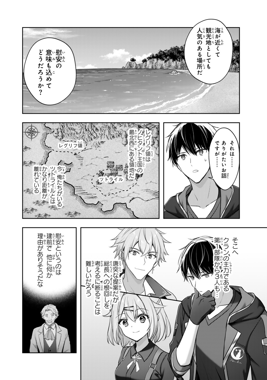 Yuusha Party wo Oidasareta Kiyoubinbou: Party Jijou de Fuyojitsushi wo Yatteita Kenshi, Bannou e to Itaru - Chapter 60.1 - Page 4