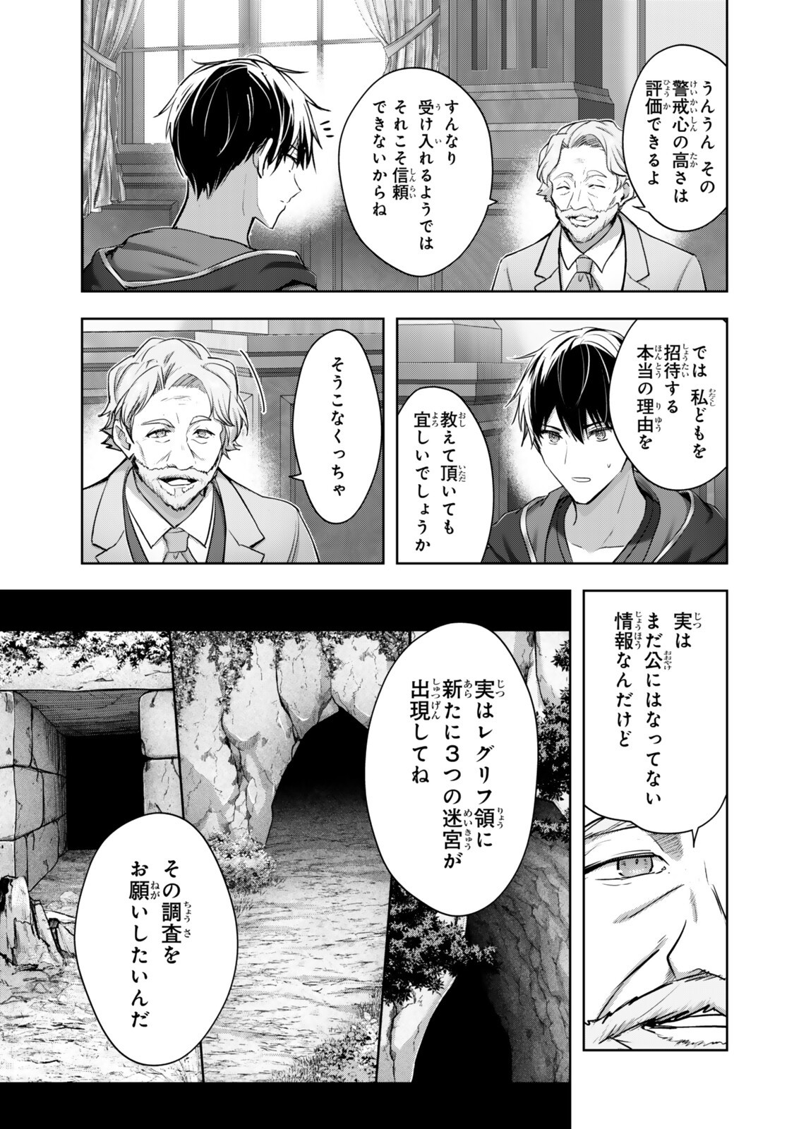 Yuusha Party wo Oidasareta Kiyoubinbou: Party Jijou de Fuyojitsushi wo Yatteita Kenshi, Bannou e to Itaru - Chapter 60.1 - Page 5