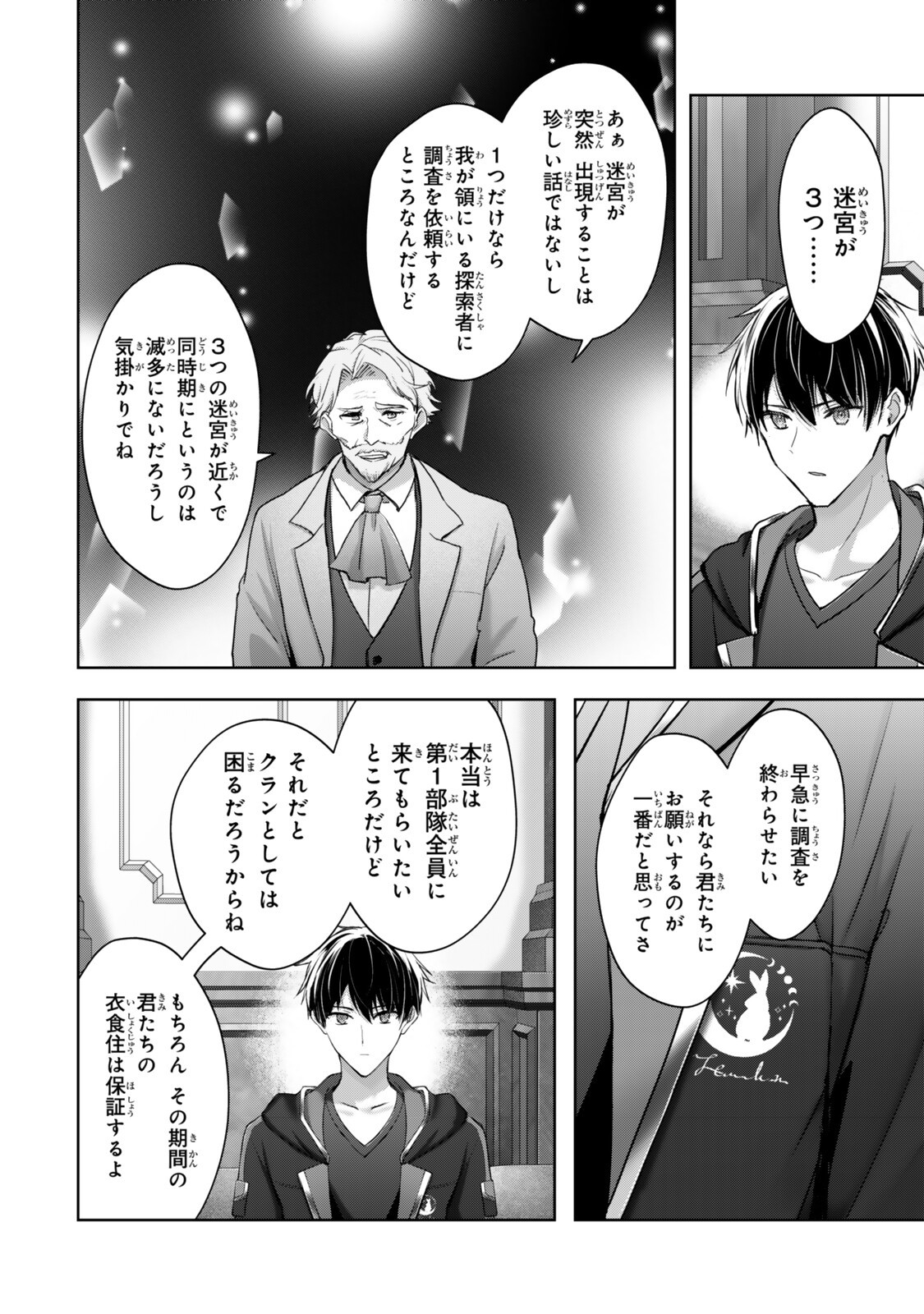 Yuusha Party wo Oidasareta Kiyoubinbou: Party Jijou de Fuyojitsushi wo Yatteita Kenshi, Bannou e to Itaru - Chapter 60.1 - Page 6