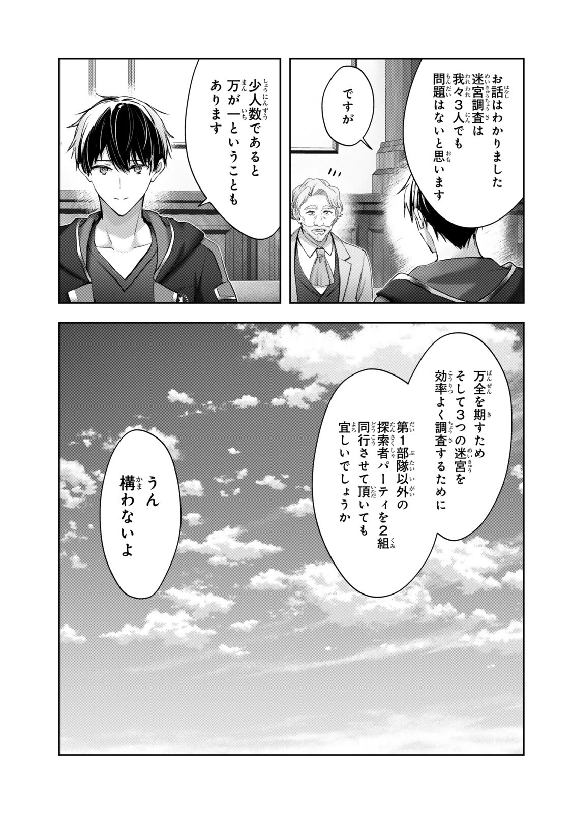 Yuusha Party wo Oidasareta Kiyoubinbou: Party Jijou de Fuyojitsushi wo Yatteita Kenshi, Bannou e to Itaru - Chapter 60.1 - Page 7
