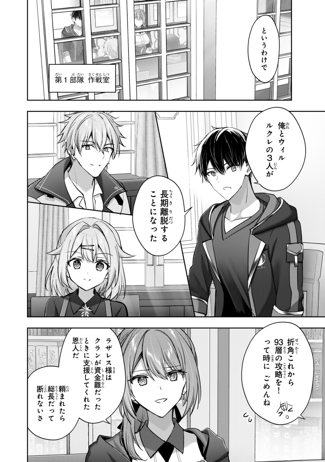 Yuusha Party wo Oidasareta Kiyoubinbou: Party Jijou de Fuyojitsushi wo Yatteita Kenshi, Bannou e to Itaru - Chapter 60.1 - Page 8
