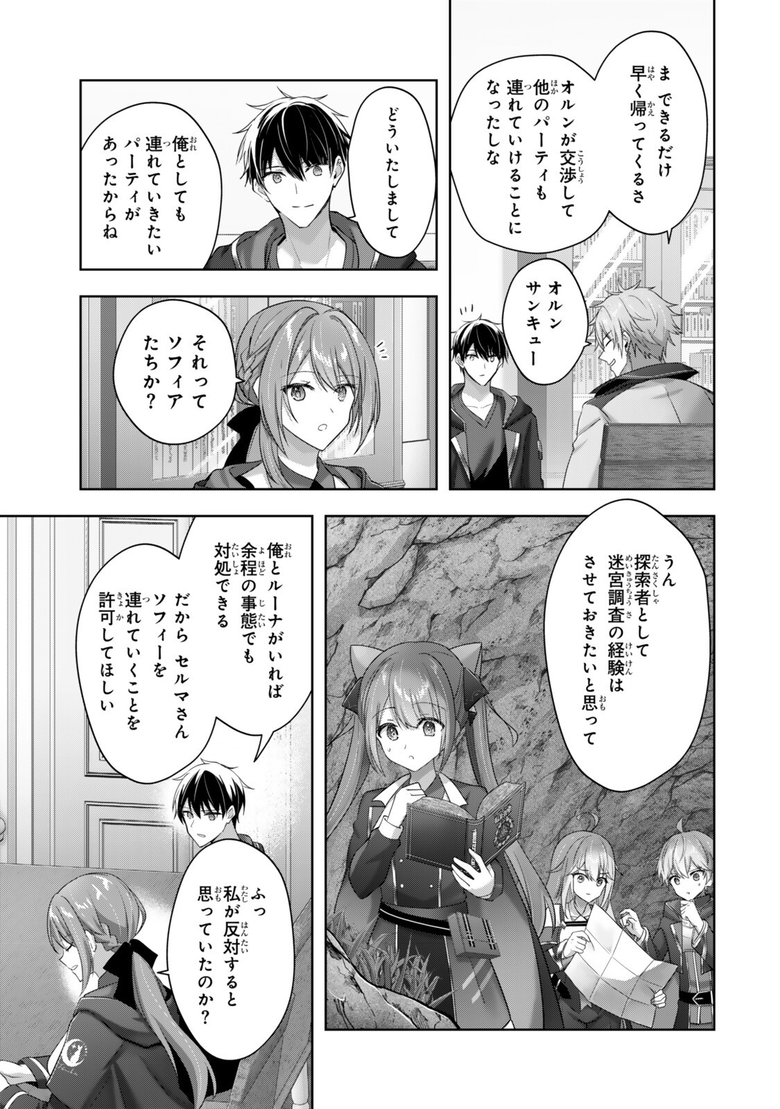 Yuusha Party wo Oidasareta Kiyoubinbou: Party Jijou de Fuyojitsushi wo Yatteita Kenshi, Bannou e to Itaru - Chapter 60.1 - Page 9
