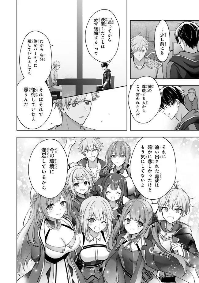 Yuusha Party wo Oidasareta Kiyoubinbou: Party Jijou de Fuyojitsushi wo Yatteita Kenshi, Bannou e to Itaru - Chapter 60.2 - Page 10