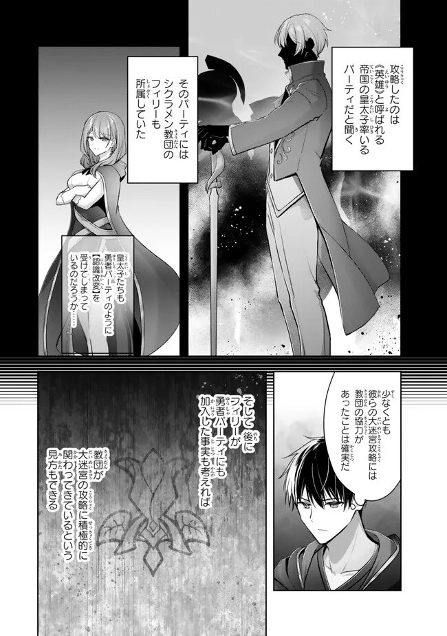 Yuusha Party wo Oidasareta Kiyoubinbou: Party Jijou de Fuyojitsushi wo Yatteita Kenshi, Bannou e to Itaru - Chapter 60.2 - Page 2