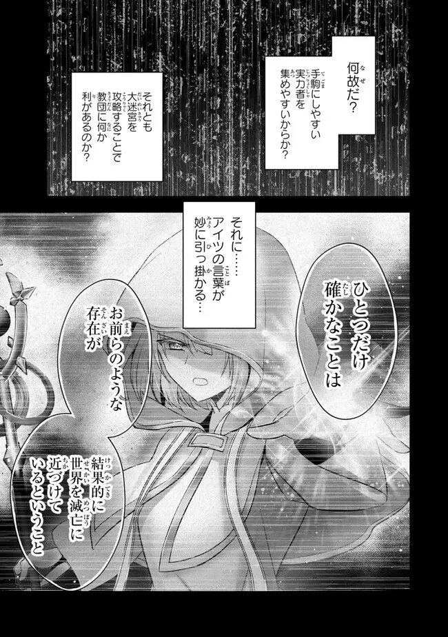 Yuusha Party wo Oidasareta Kiyoubinbou: Party Jijou de Fuyojitsushi wo Yatteita Kenshi, Bannou e to Itaru - Chapter 60.2 - Page 3