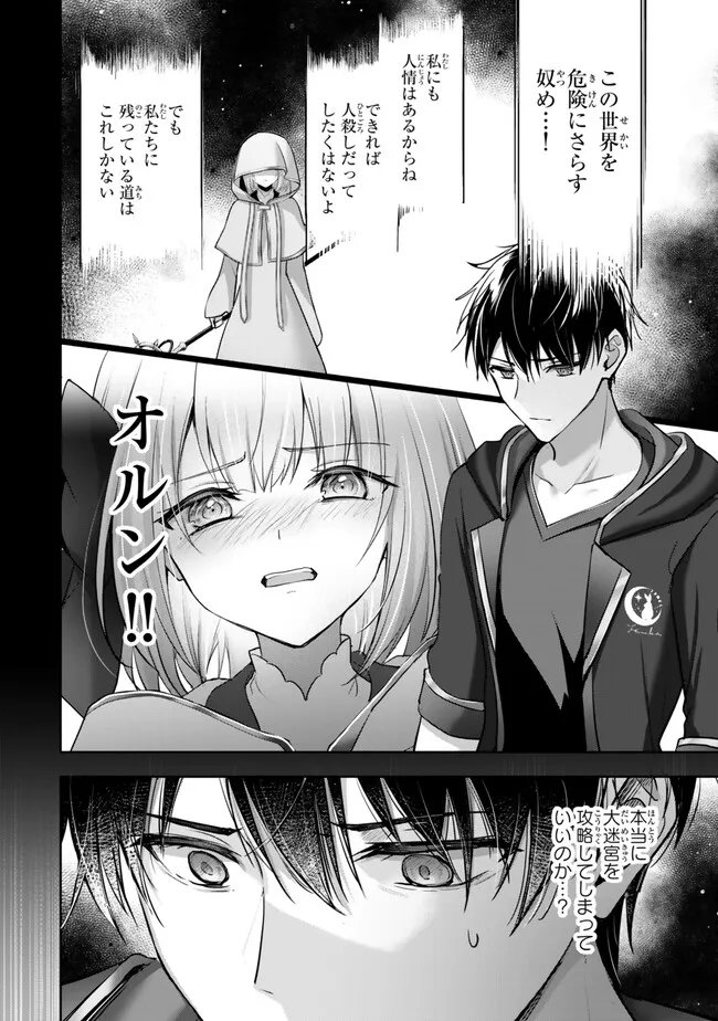 Yuusha Party wo Oidasareta Kiyoubinbou: Party Jijou de Fuyojitsushi wo Yatteita Kenshi, Bannou e to Itaru - Chapter 60.2 - Page 4