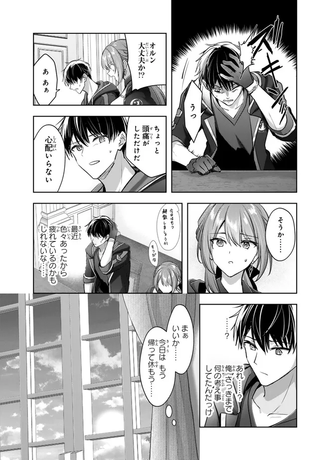 Yuusha Party wo Oidasareta Kiyoubinbou: Party Jijou de Fuyojitsushi wo Yatteita Kenshi, Bannou e to Itaru - Chapter 60.2 - Page 5