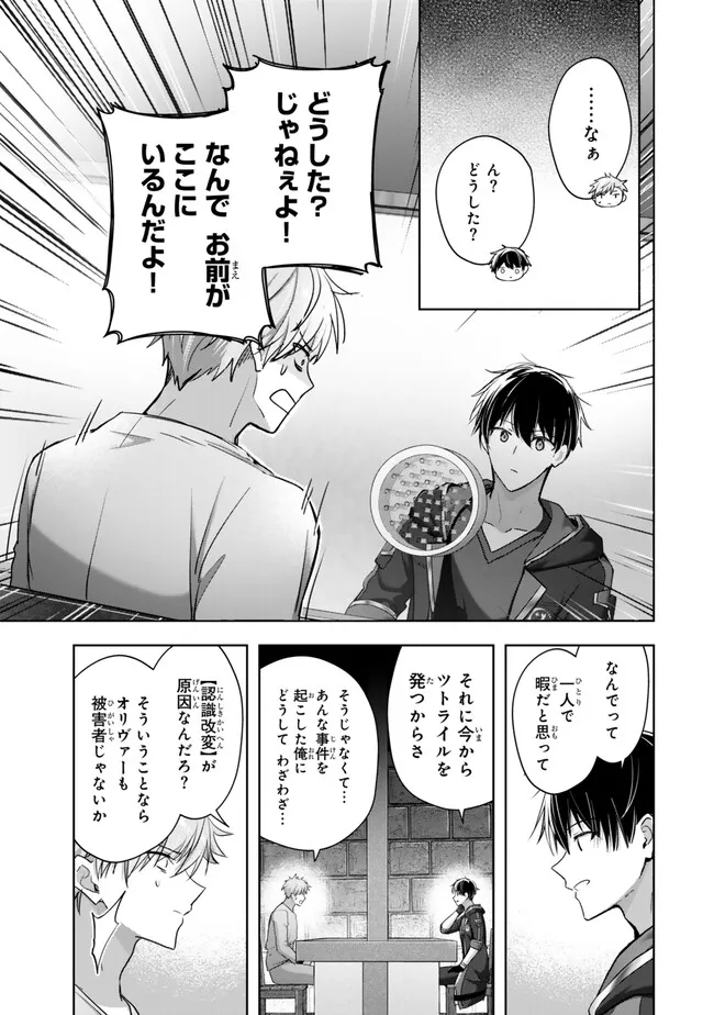 Yuusha Party wo Oidasareta Kiyoubinbou: Party Jijou de Fuyojitsushi wo Yatteita Kenshi, Bannou e to Itaru - Chapter 60.2 - Page 7