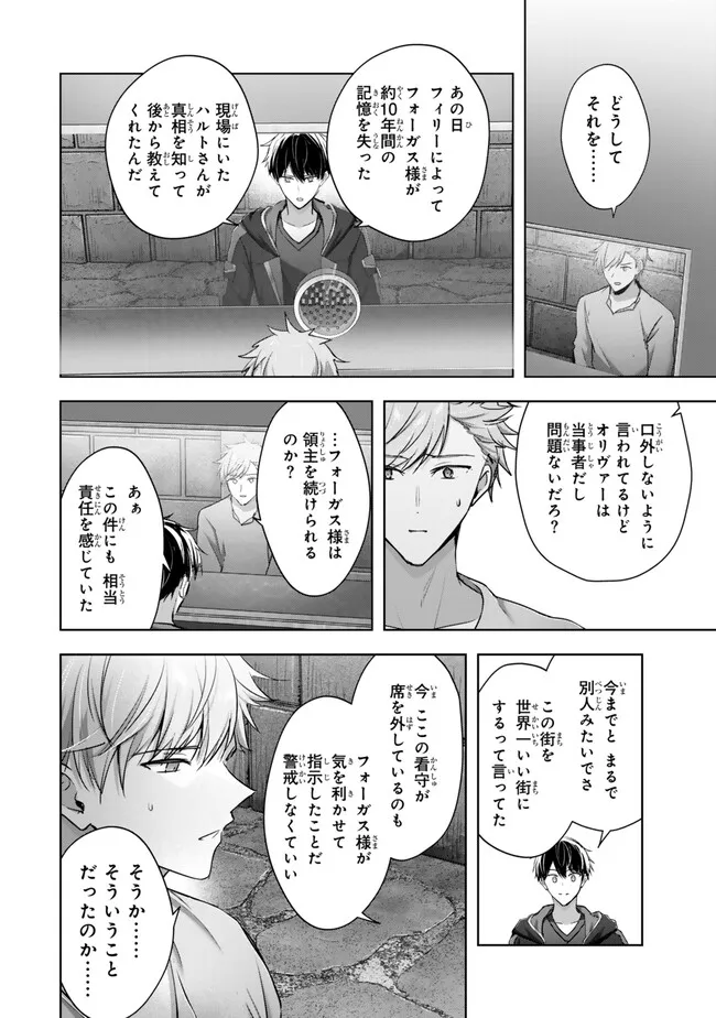 Yuusha Party wo Oidasareta Kiyoubinbou: Party Jijou de Fuyojitsushi wo Yatteita Kenshi, Bannou e to Itaru - Chapter 60.2 - Page 8