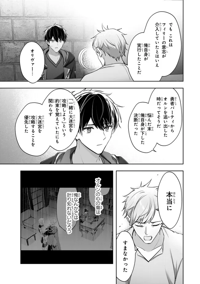 Yuusha Party wo Oidasareta Kiyoubinbou: Party Jijou de Fuyojitsushi wo Yatteita Kenshi, Bannou e to Itaru - Chapter 60.2 - Page 9