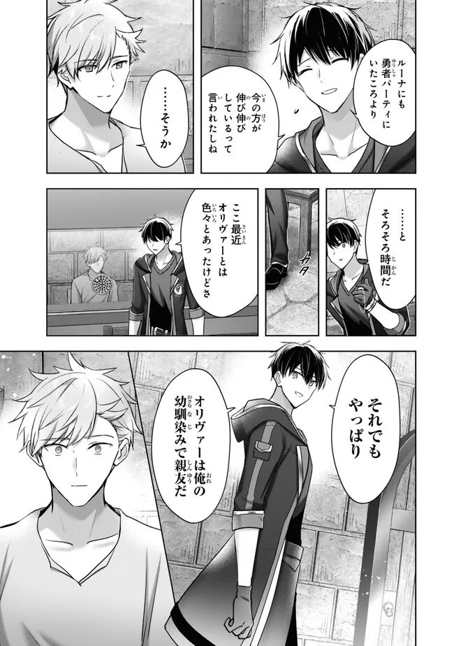 Yuusha Party wo Oidasareta Kiyoubinbou: Party Jijou de Fuyojitsushi wo Yatteita Kenshi, Bannou e to Itaru - Chapter 60.3 - Page 1