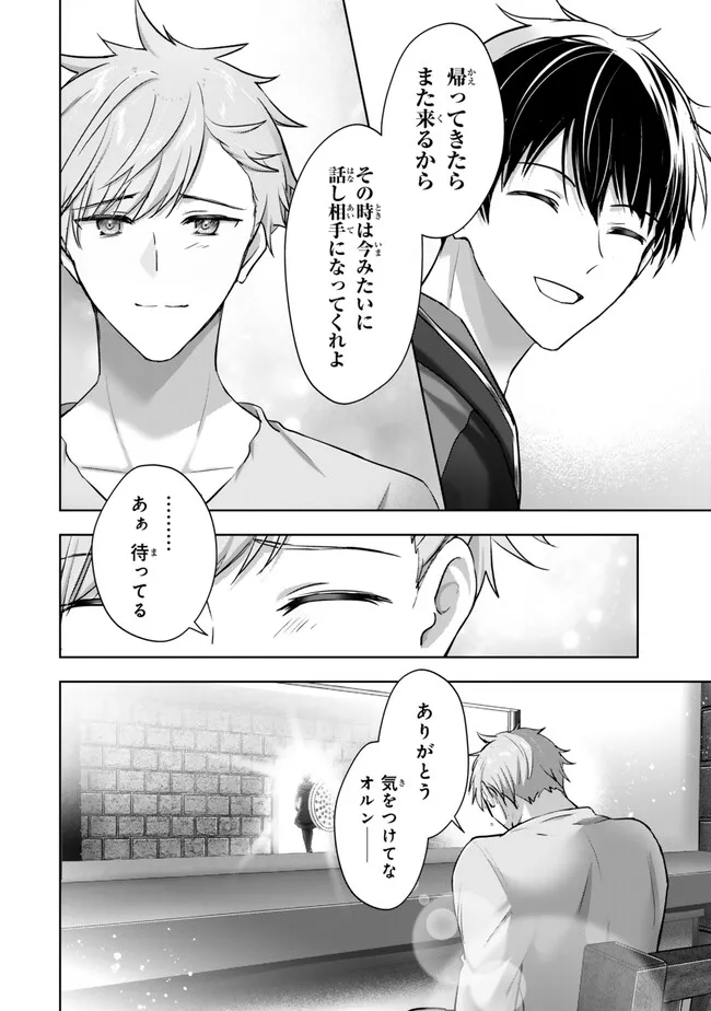Yuusha Party wo Oidasareta Kiyoubinbou: Party Jijou de Fuyojitsushi wo Yatteita Kenshi, Bannou e to Itaru - Chapter 60.3 - Page 2