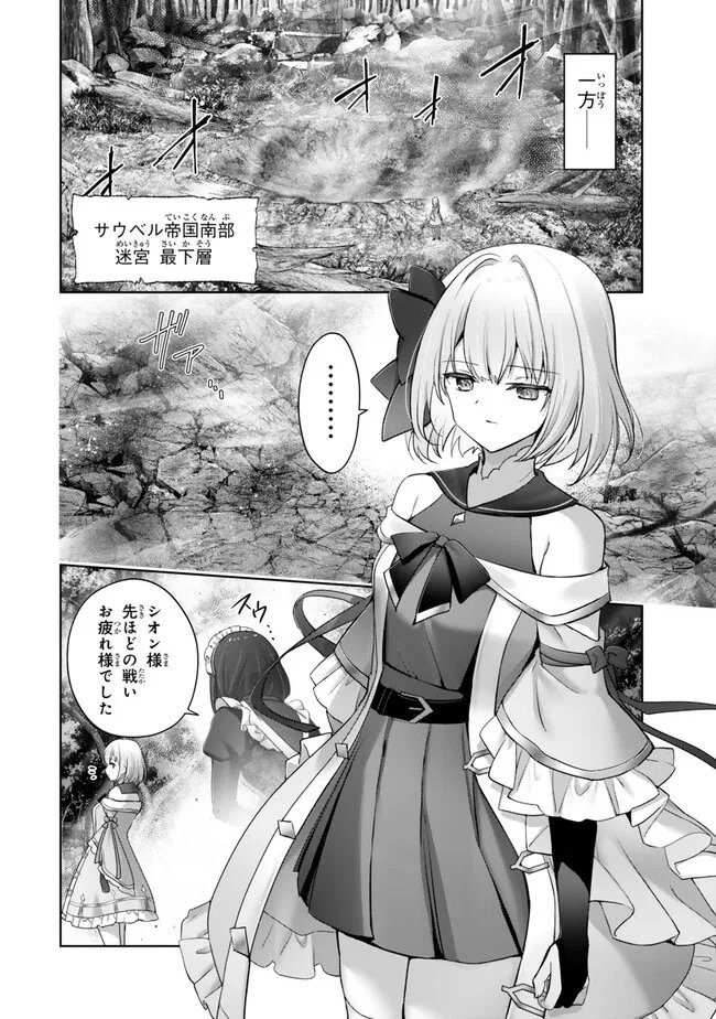Yuusha Party wo Oidasareta Kiyoubinbou: Party Jijou de Fuyojitsushi wo Yatteita Kenshi, Bannou e to Itaru - Chapter 60.3 - Page 6