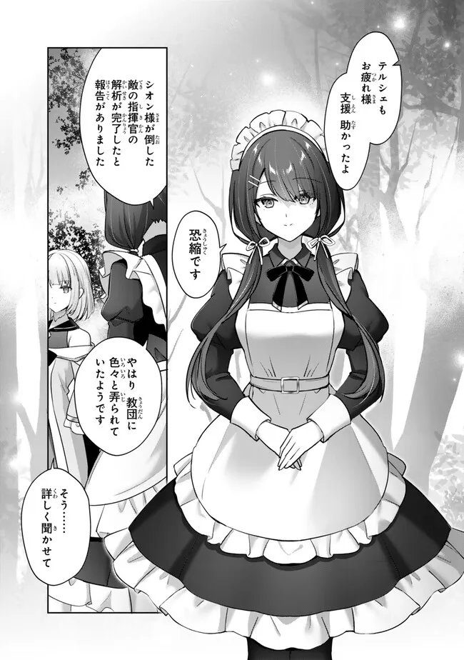 Yuusha Party wo Oidasareta Kiyoubinbou: Party Jijou de Fuyojitsushi wo Yatteita Kenshi, Bannou e to Itaru - Chapter 60.3 - Page 7