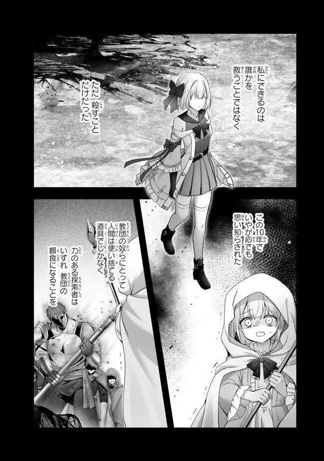 Yuusha Party wo Oidasareta Kiyoubinbou: Party Jijou de Fuyojitsushi wo Yatteita Kenshi, Bannou e to Itaru - Chapter 60.3 - Page 9