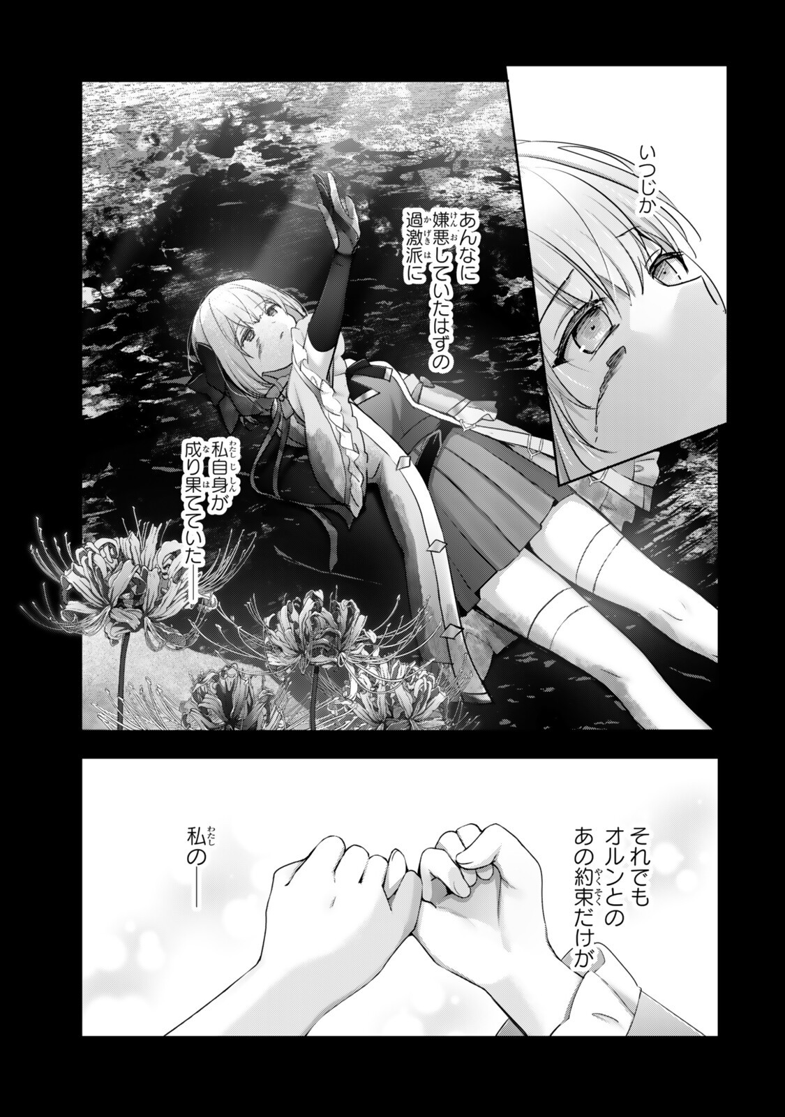 Yuusha Party wo Oidasareta Kiyoubinbou: Party Jijou de Fuyojitsushi wo Yatteita Kenshi, Bannou e to Itaru - Chapter 60.4 - Page 2