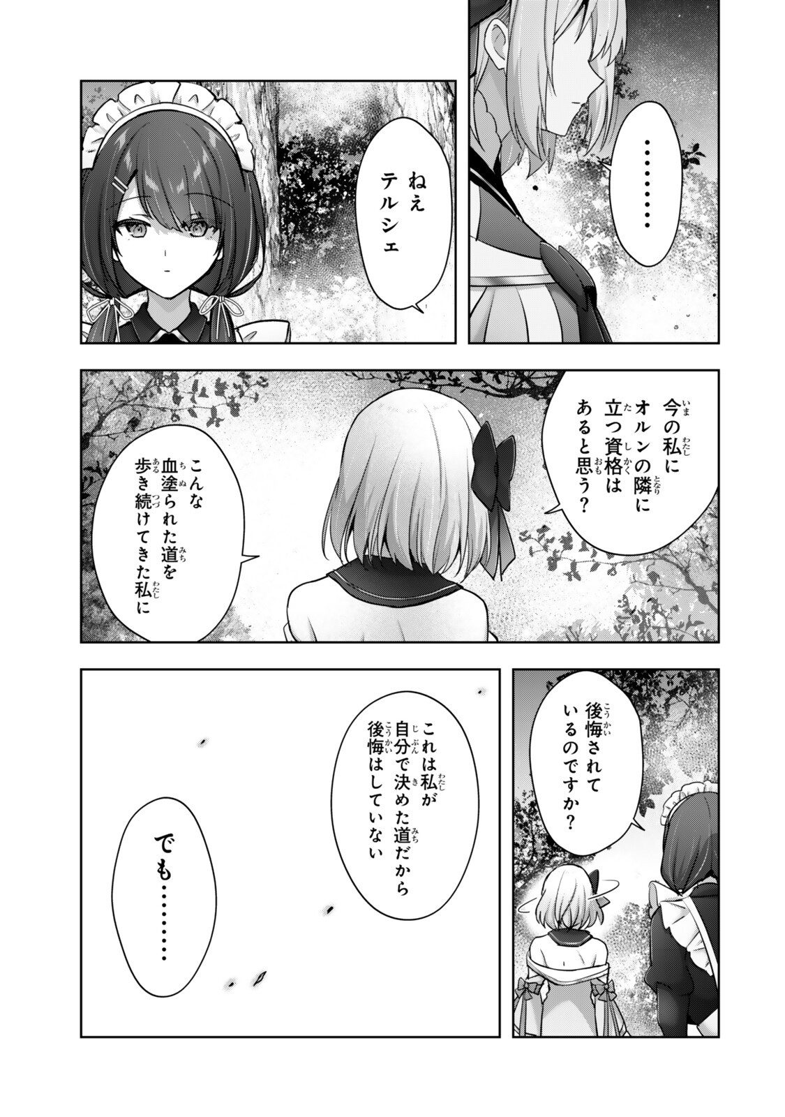 Yuusha Party wo Oidasareta Kiyoubinbou: Party Jijou de Fuyojitsushi wo Yatteita Kenshi, Bannou e to Itaru - Chapter 60.4 - Page 4