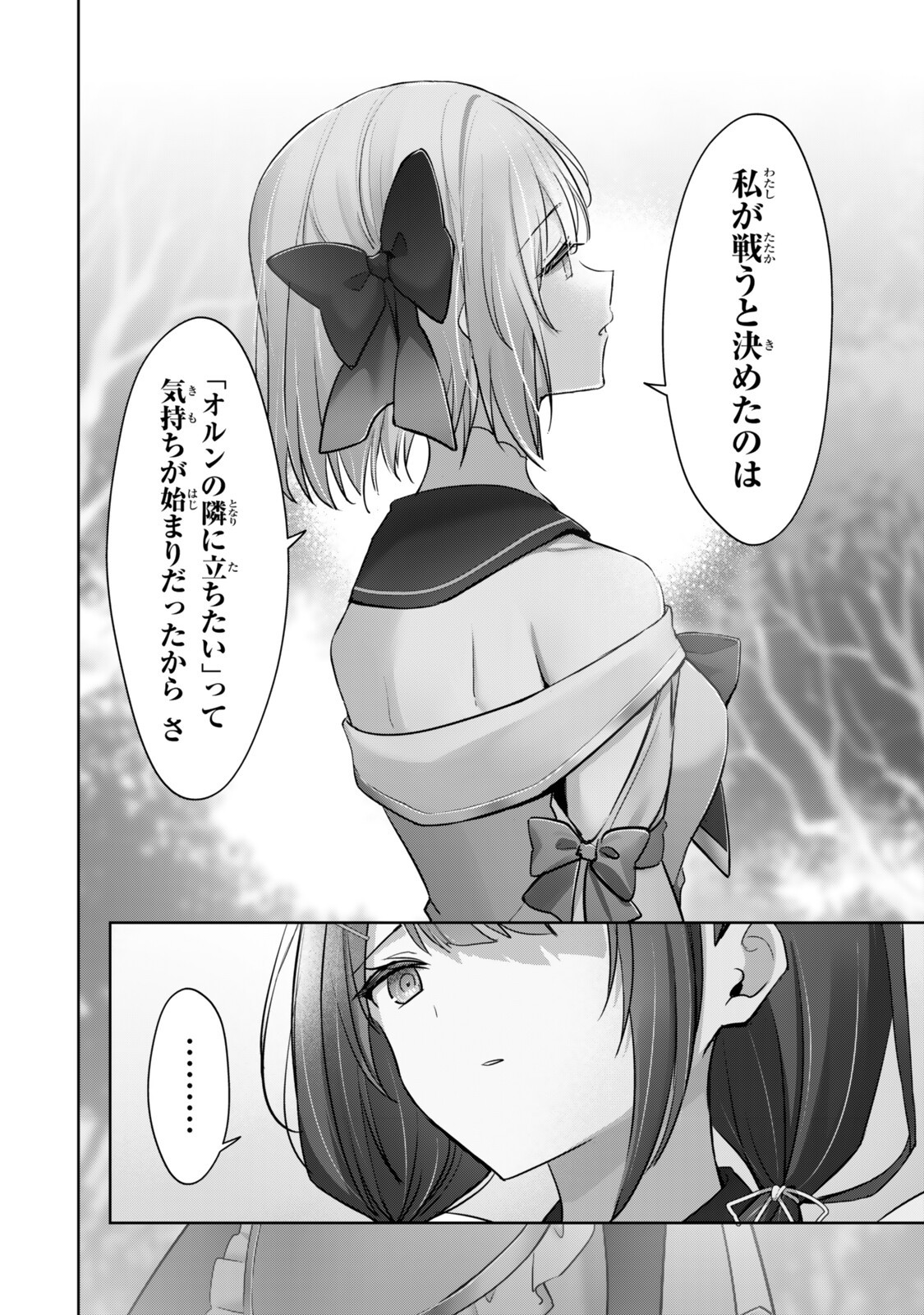 Yuusha Party wo Oidasareta Kiyoubinbou: Party Jijou de Fuyojitsushi wo Yatteita Kenshi, Bannou e to Itaru - Chapter 60.4 - Page 5