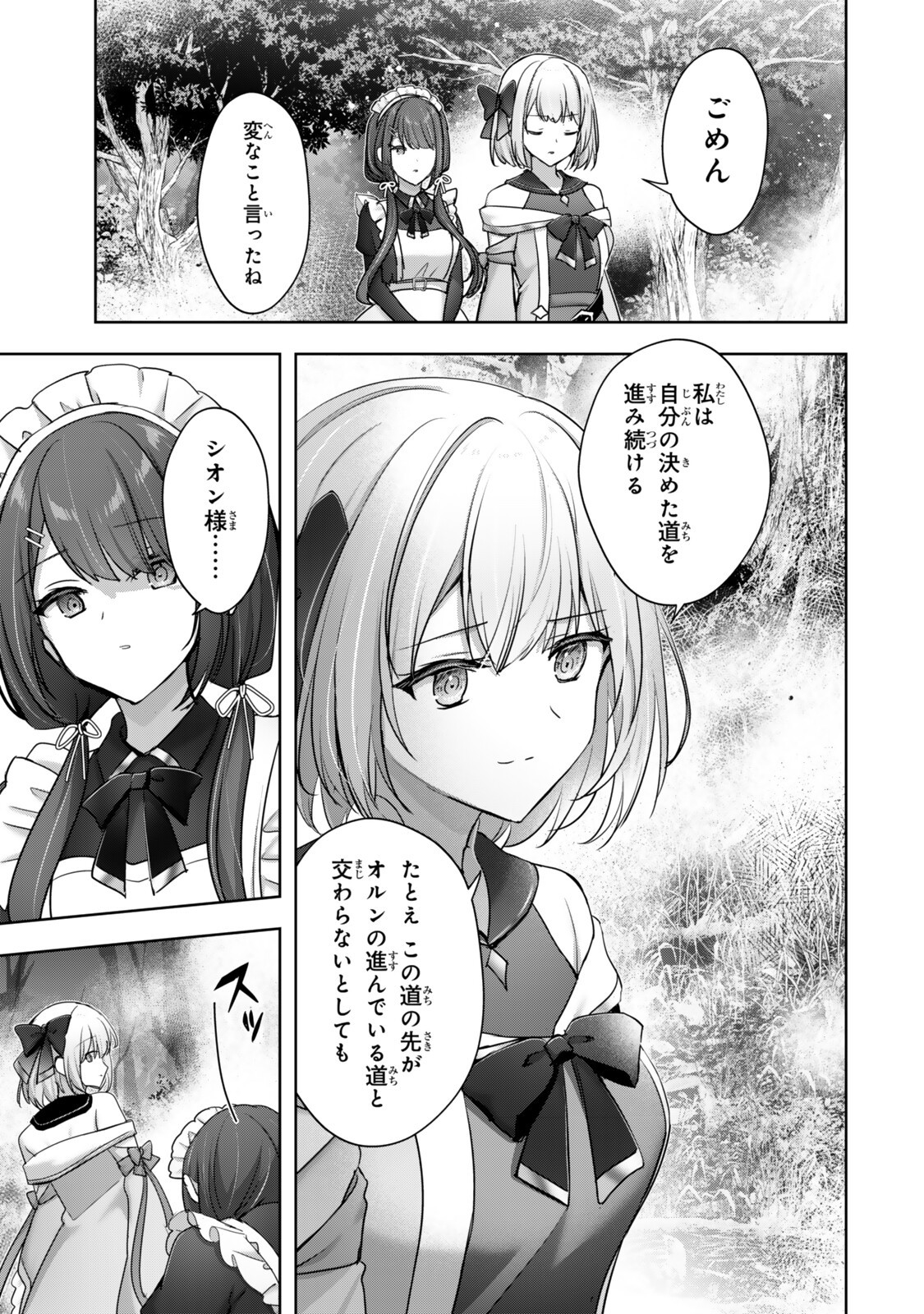 Yuusha Party wo Oidasareta Kiyoubinbou: Party Jijou de Fuyojitsushi wo Yatteita Kenshi, Bannou e to Itaru - Chapter 60.4 - Page 6