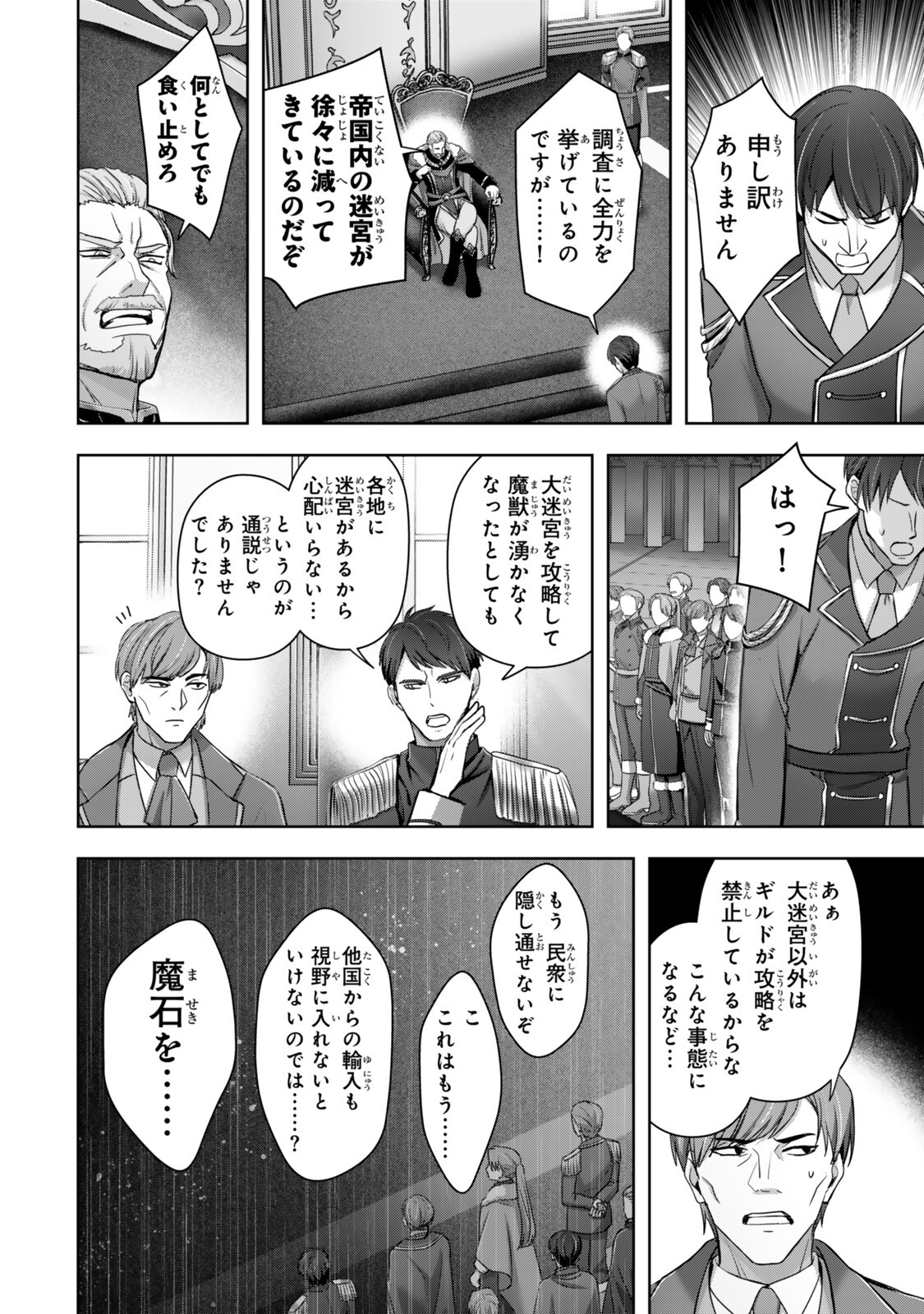 Yuusha Party wo Oidasareta Kiyoubinbou: Party Jijou de Fuyojitsushi wo Yatteita Kenshi, Bannou e to Itaru - Chapter 61.1 - Page 4