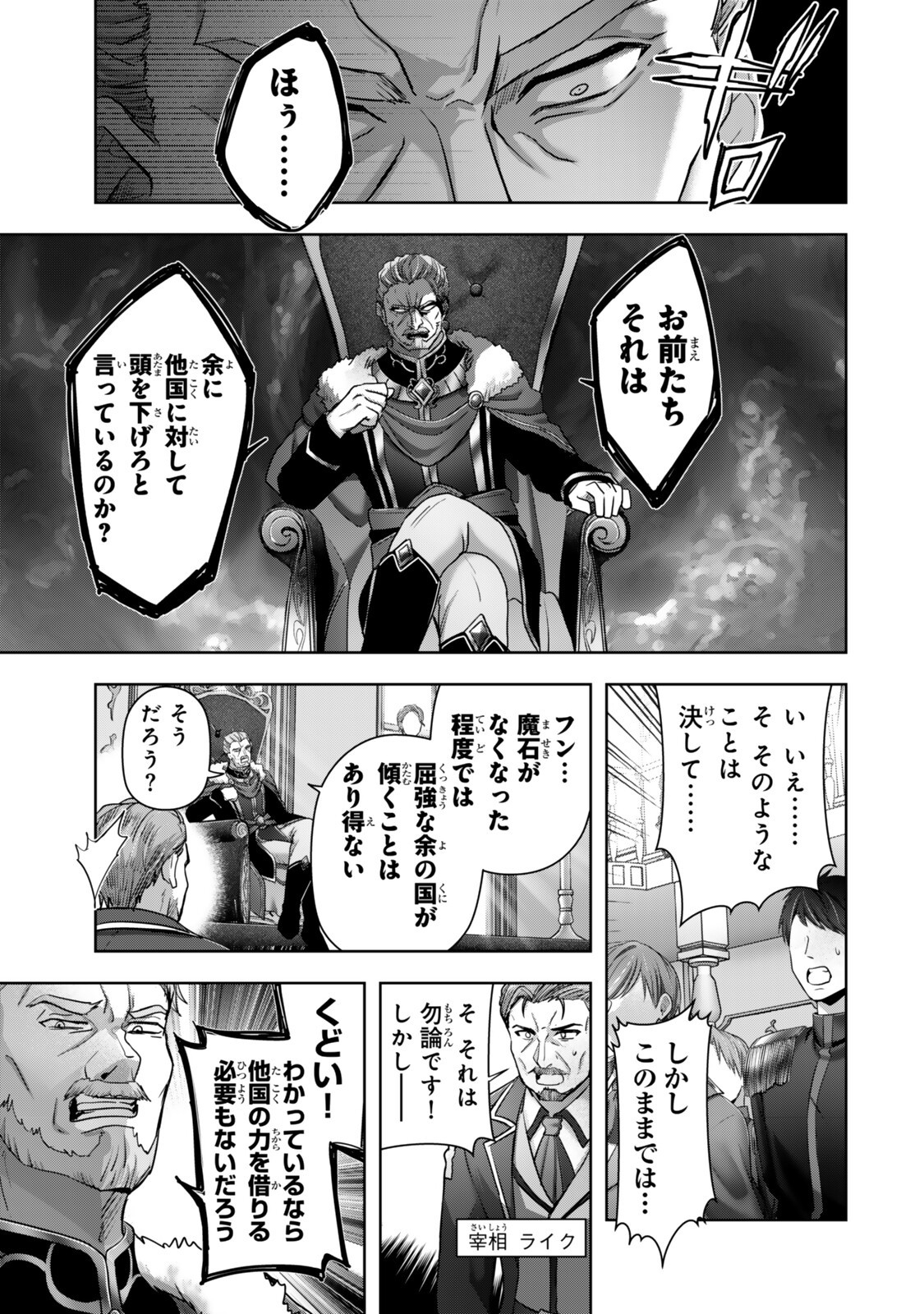 Yuusha Party wo Oidasareta Kiyoubinbou: Party Jijou de Fuyojitsushi wo Yatteita Kenshi, Bannou e to Itaru - Chapter 61.1 - Page 5