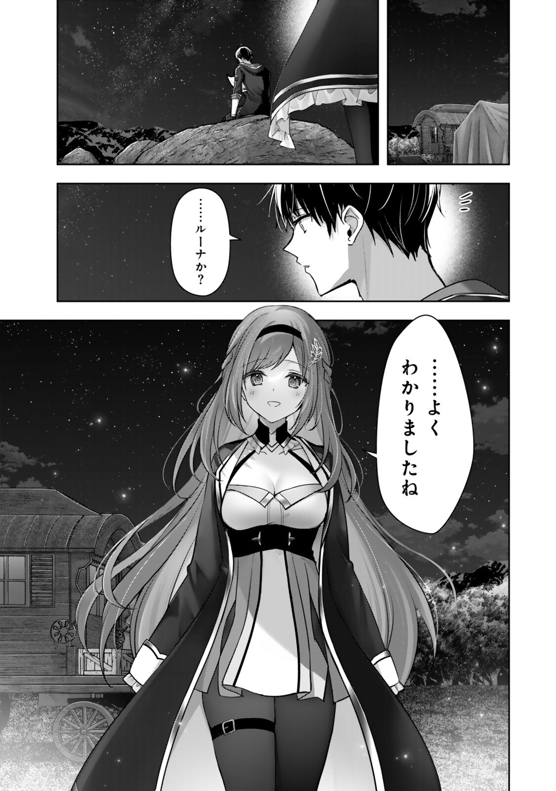 Yuusha Party wo Oidasareta Kiyoubinbou: Party Jijou de Fuyojitsushi wo Yatteita Kenshi, Bannou e to Itaru - Chapter 61.2 - Page 1