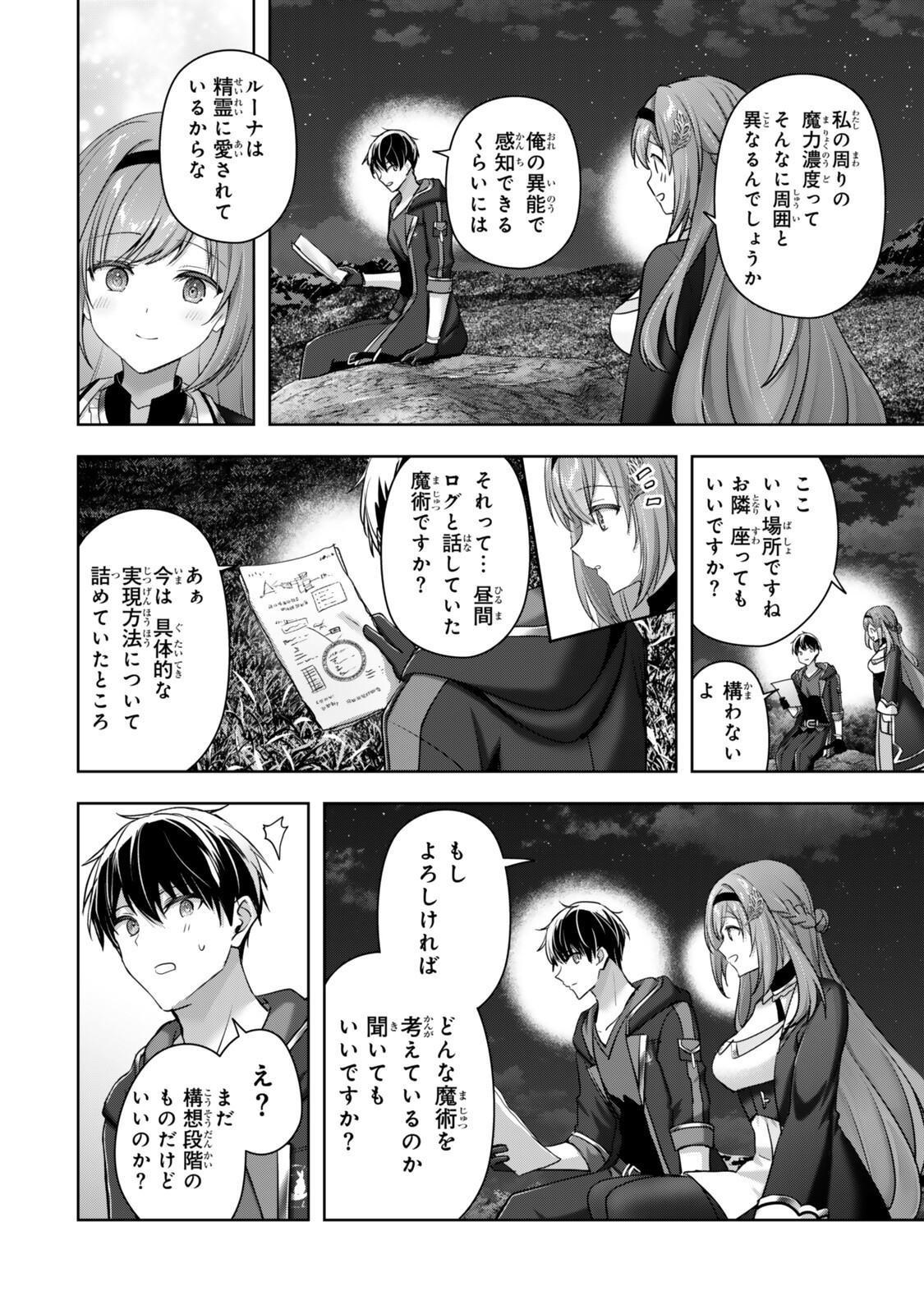 Yuusha Party wo Oidasareta Kiyoubinbou: Party Jijou de Fuyojitsushi wo Yatteita Kenshi, Bannou e to Itaru - Chapter 61.2 - Page 2