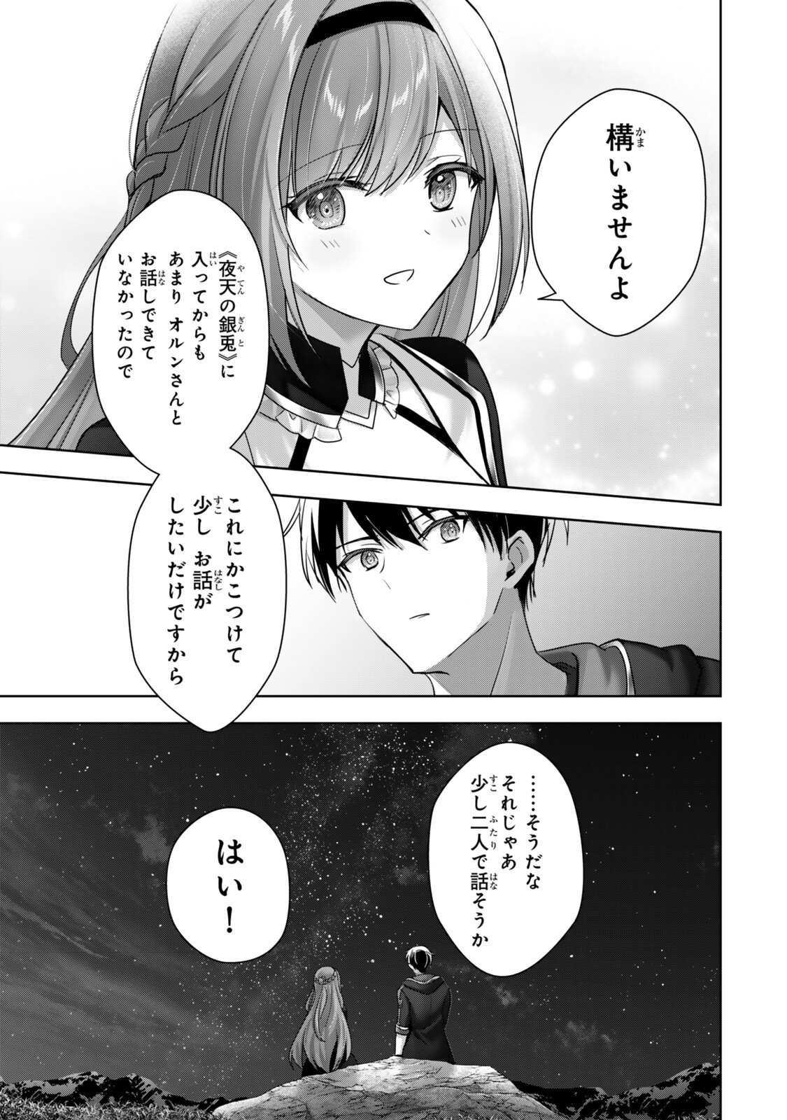 Yuusha Party wo Oidasareta Kiyoubinbou: Party Jijou de Fuyojitsushi wo Yatteita Kenshi, Bannou e to Itaru - Chapter 61.2 - Page 3
