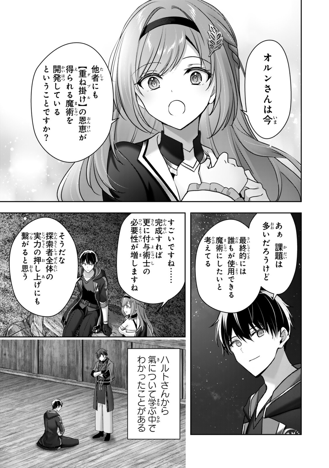 Yuusha Party wo Oidasareta Kiyoubinbou: Party Jijou de Fuyojitsushi wo Yatteita Kenshi, Bannou e to Itaru - Chapter 61.2 - Page 5