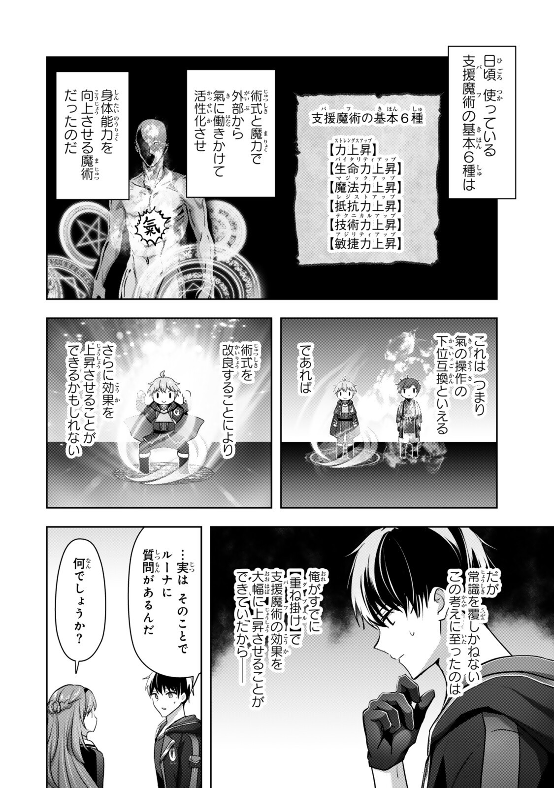 Yuusha Party wo Oidasareta Kiyoubinbou: Party Jijou de Fuyojitsushi wo Yatteita Kenshi, Bannou e to Itaru - Chapter 61.2 - Page 6
