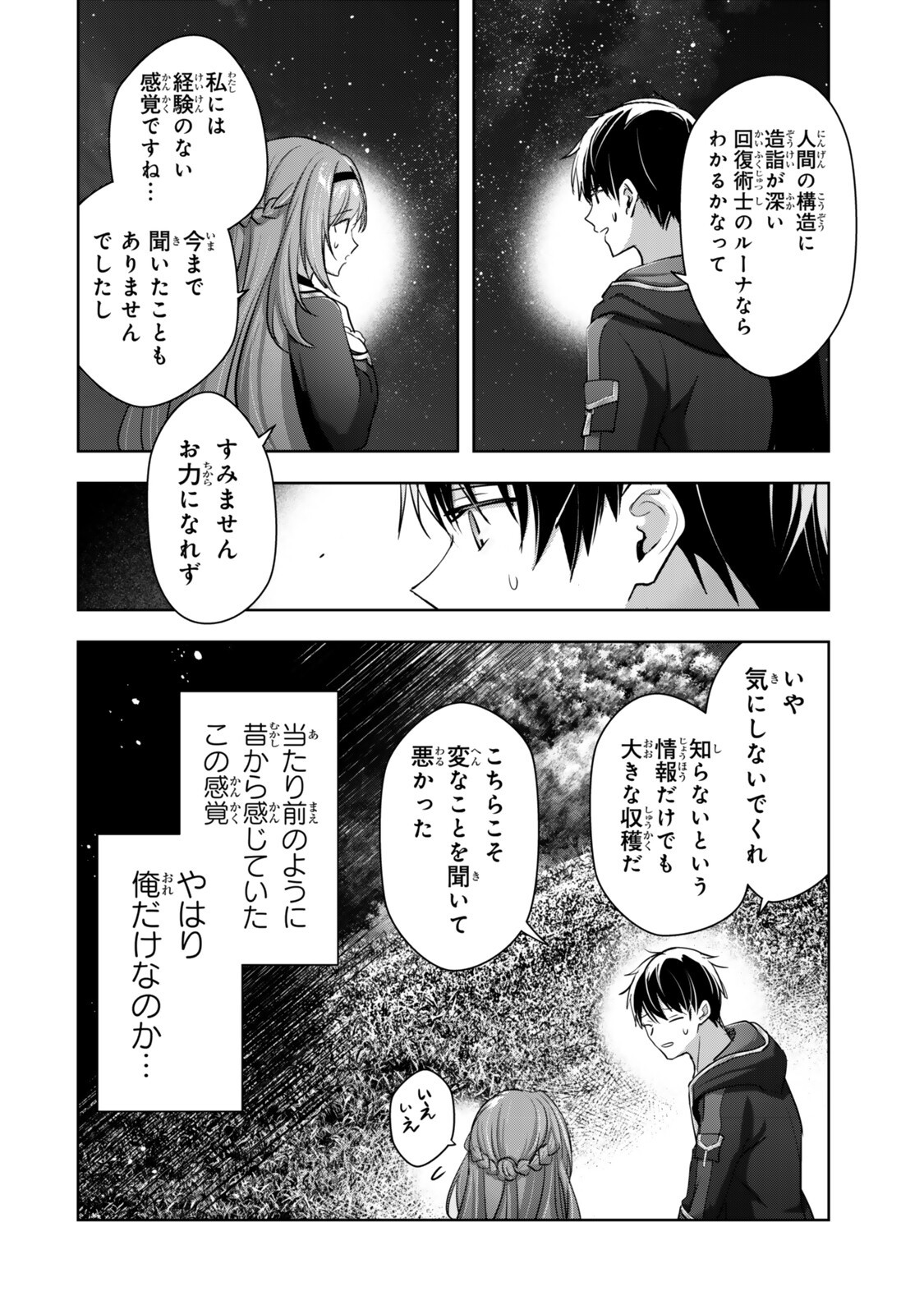 Yuusha Party wo Oidasareta Kiyoubinbou: Party Jijou de Fuyojitsushi wo Yatteita Kenshi, Bannou e to Itaru - Chapter 61.2 - Page 8