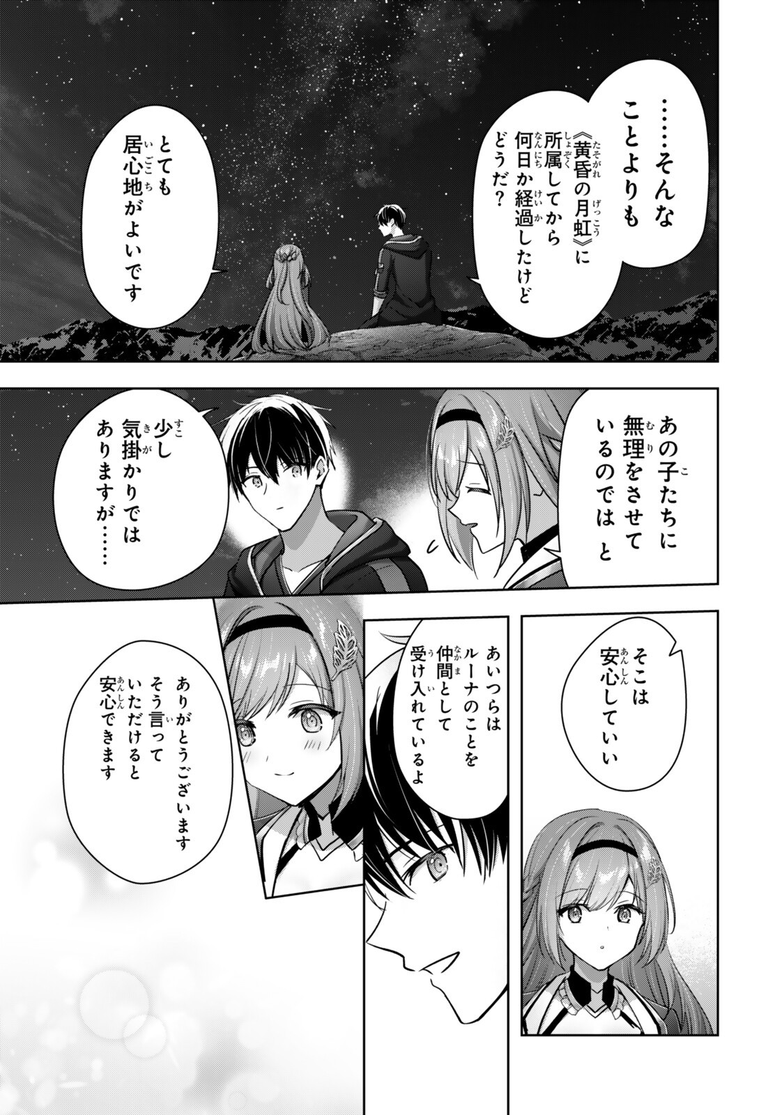 Yuusha Party wo Oidasareta Kiyoubinbou: Party Jijou de Fuyojitsushi wo Yatteita Kenshi, Bannou e to Itaru - Chapter 61.2 - Page 9