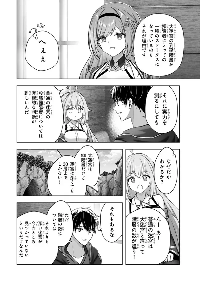 Yuusha Party wo Oidasareta Kiyoubinbou: Party Jijou de Fuyojitsushi wo Yatteita Kenshi, Bannou e to Itaru - Chapter 61.3 - Page 1