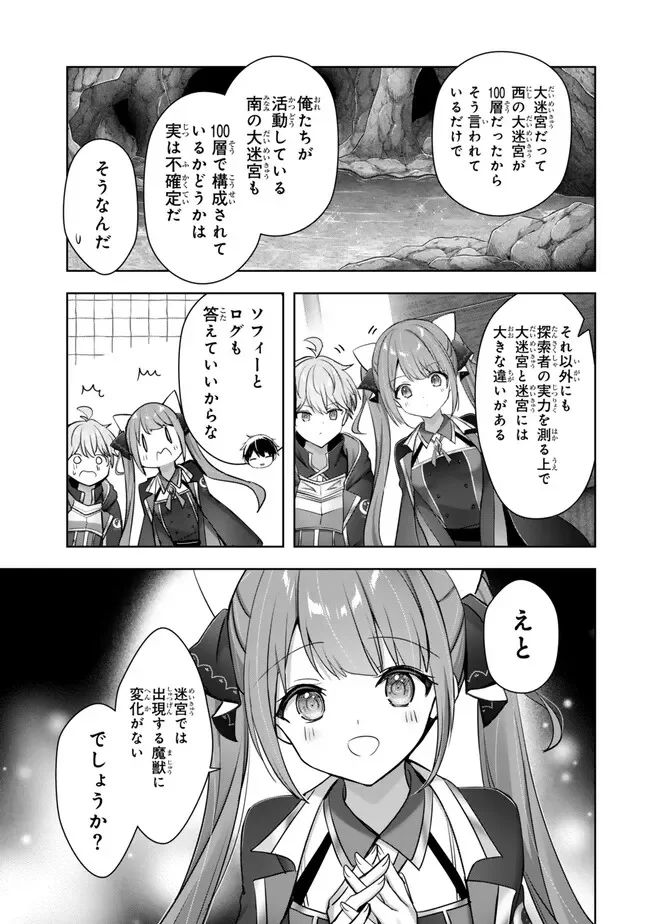 Yuusha Party wo Oidasareta Kiyoubinbou: Party Jijou de Fuyojitsushi wo Yatteita Kenshi, Bannou e to Itaru - Chapter 61.3 - Page 2