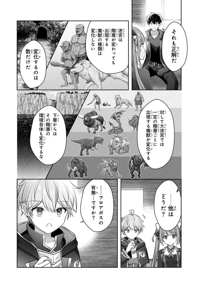 Yuusha Party wo Oidasareta Kiyoubinbou: Party Jijou de Fuyojitsushi wo Yatteita Kenshi, Bannou e to Itaru - Chapter 61.3 - Page 3