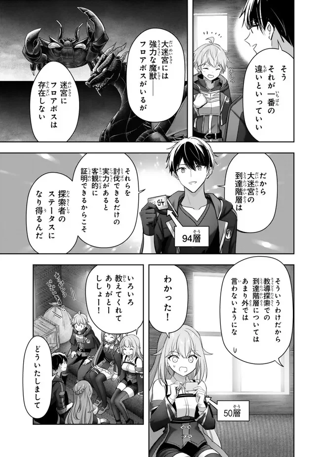 Yuusha Party wo Oidasareta Kiyoubinbou: Party Jijou de Fuyojitsushi wo Yatteita Kenshi, Bannou e to Itaru - Chapter 61.3 - Page 4