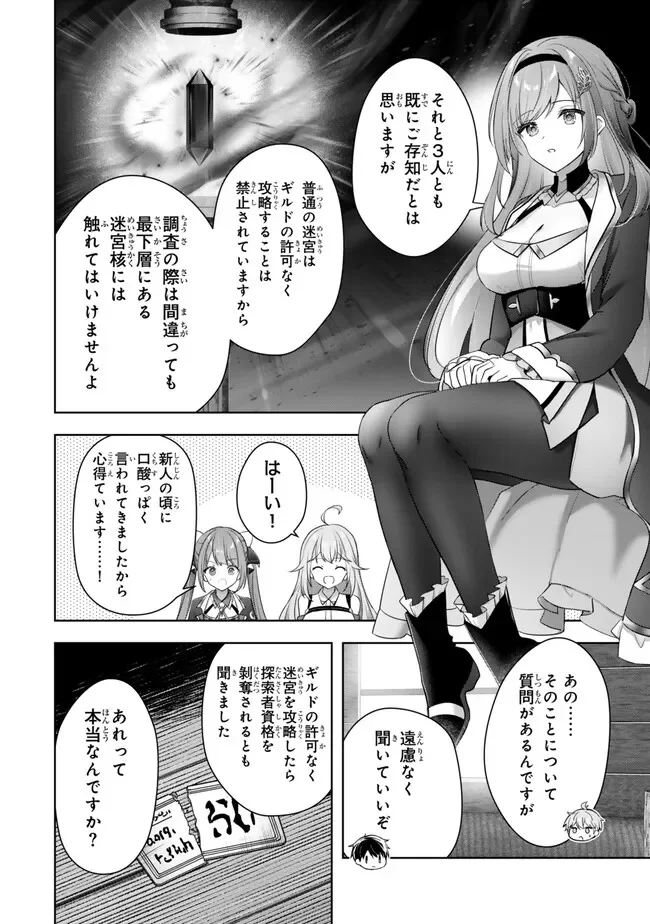 Yuusha Party wo Oidasareta Kiyoubinbou: Party Jijou de Fuyojitsushi wo Yatteita Kenshi, Bannou e to Itaru - Chapter 61.3 - Page 5