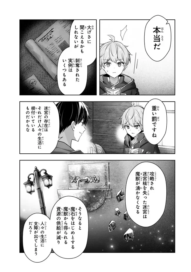 Yuusha Party wo Oidasareta Kiyoubinbou: Party Jijou de Fuyojitsushi wo Yatteita Kenshi, Bannou e to Itaru - Chapter 61.3 - Page 6