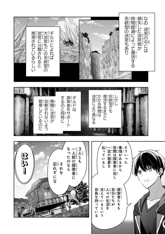Yuusha Party wo Oidasareta Kiyoubinbou: Party Jijou de Fuyojitsushi wo Yatteita Kenshi, Bannou e to Itaru - Chapter 61.3 - Page 7