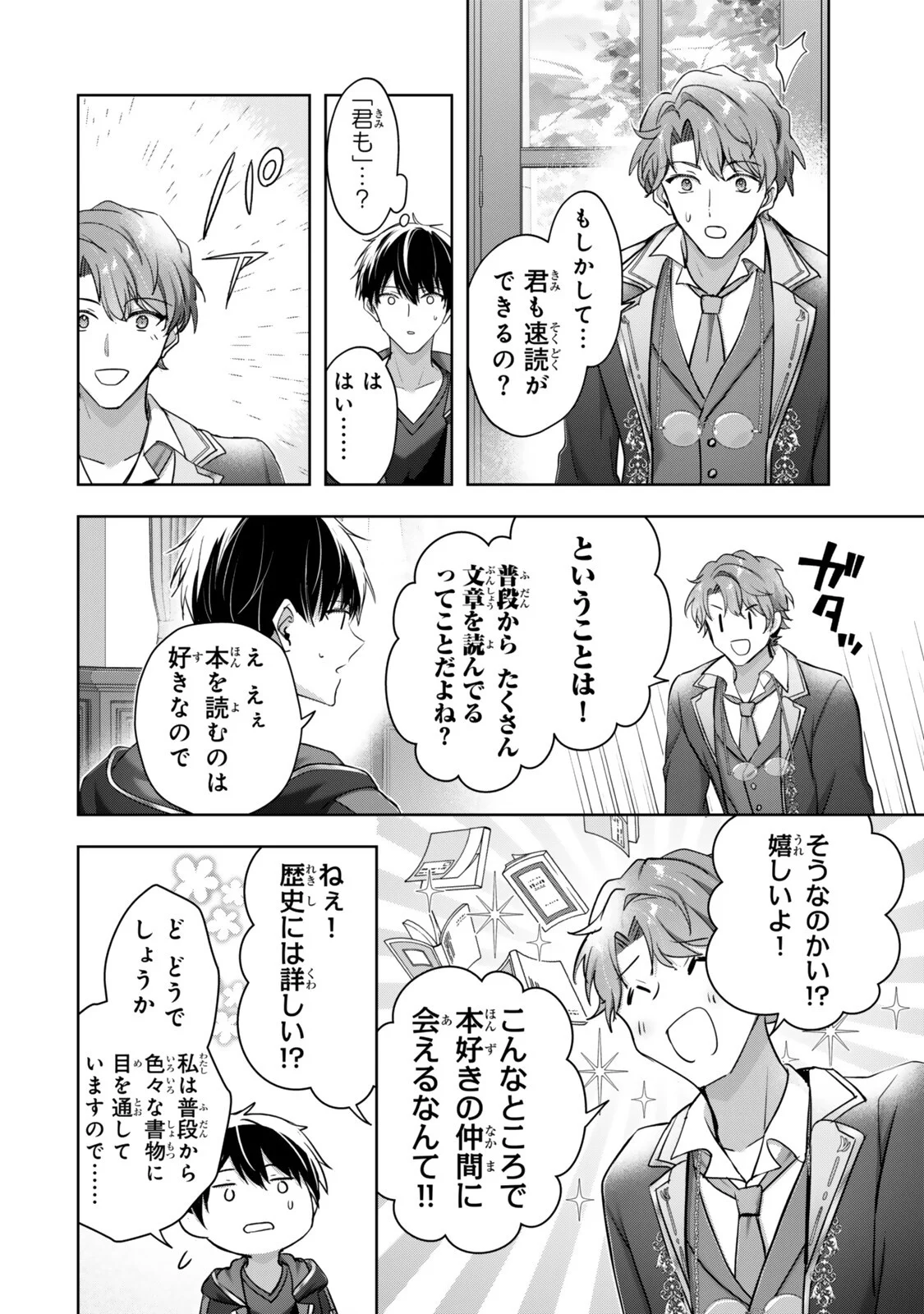 Yuusha Party wo Oidasareta Kiyoubinbou: Party Jijou de Fuyojitsushi wo Yatteita Kenshi, Bannou e to Itaru - Chapter 62.1 - Page 10