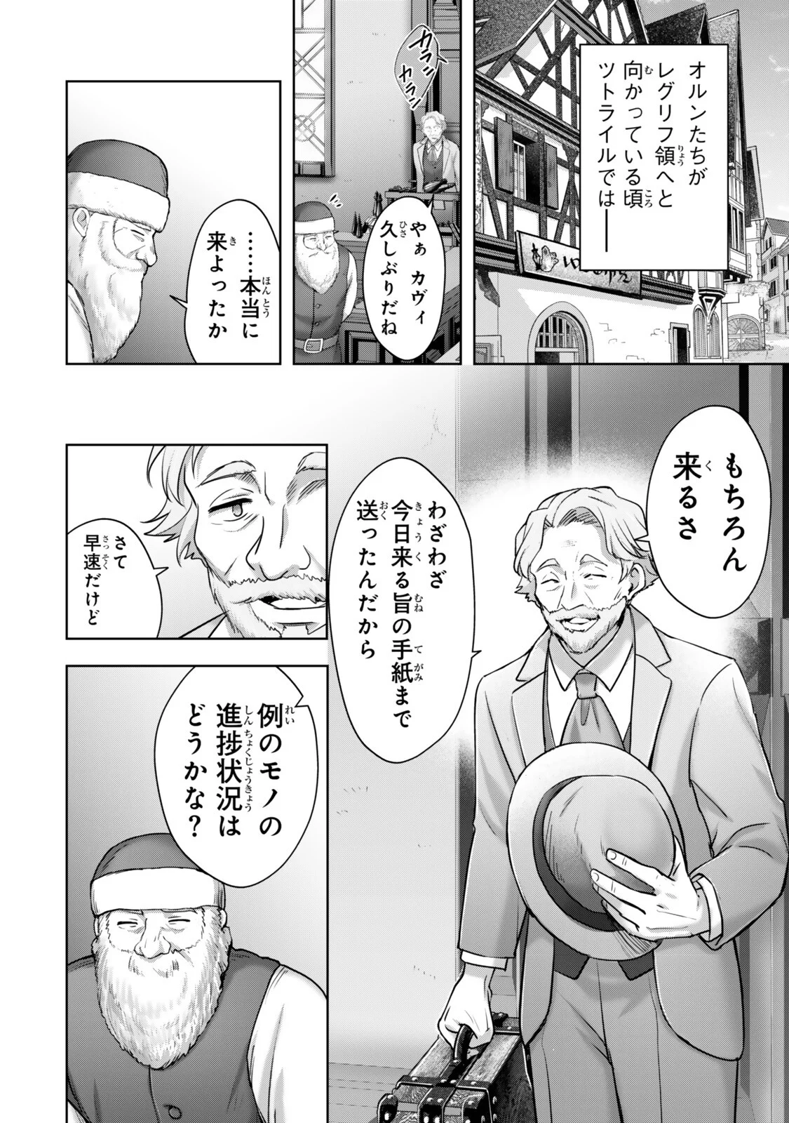 Yuusha Party wo Oidasareta Kiyoubinbou: Party Jijou de Fuyojitsushi wo Yatteita Kenshi, Bannou e to Itaru - Chapter 62.1 - Page 2