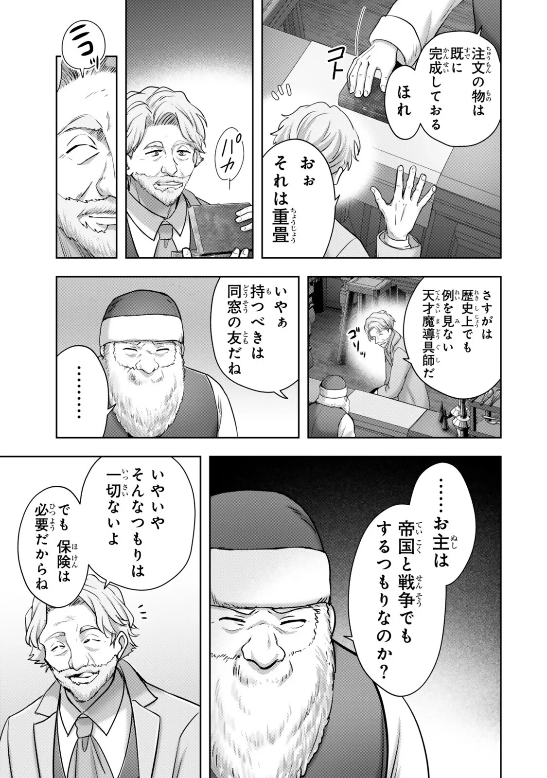 Yuusha Party wo Oidasareta Kiyoubinbou: Party Jijou de Fuyojitsushi wo Yatteita Kenshi, Bannou e to Itaru - Chapter 62.1 - Page 3