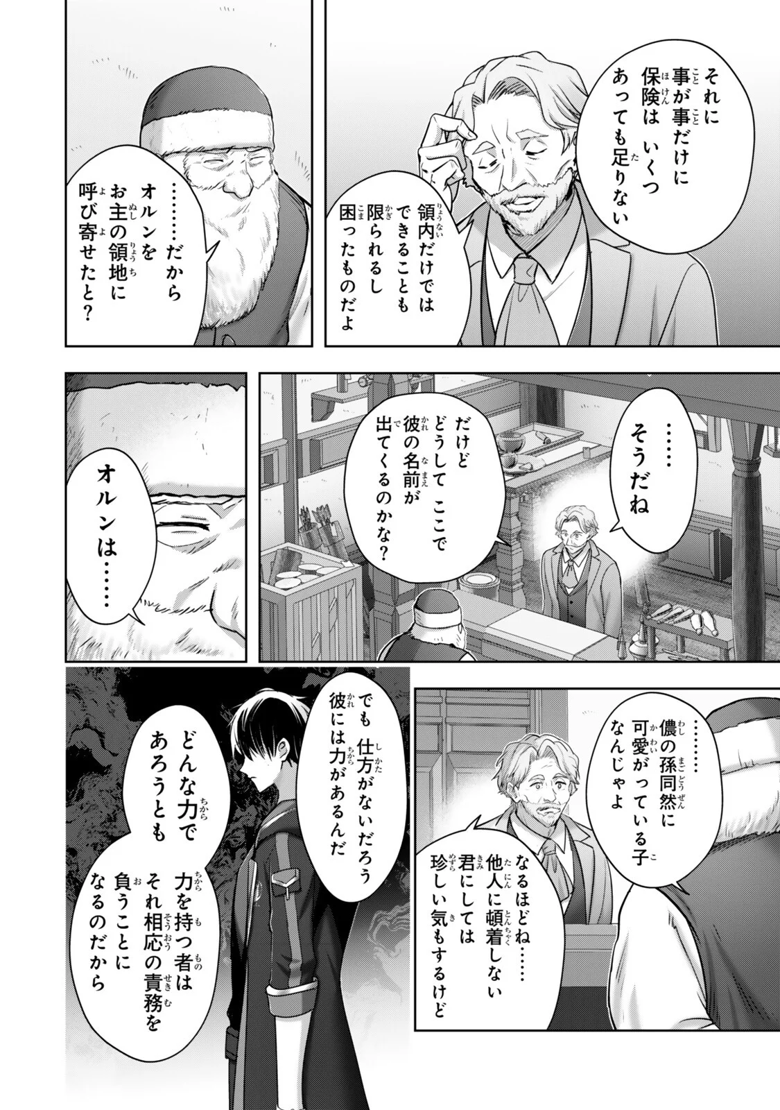 Yuusha Party wo Oidasareta Kiyoubinbou: Party Jijou de Fuyojitsushi wo Yatteita Kenshi, Bannou e to Itaru - Chapter 62.1 - Page 4