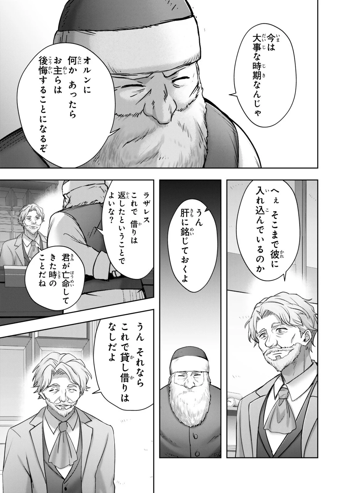 Yuusha Party wo Oidasareta Kiyoubinbou: Party Jijou de Fuyojitsushi wo Yatteita Kenshi, Bannou e to Itaru - Chapter 62.1 - Page 5