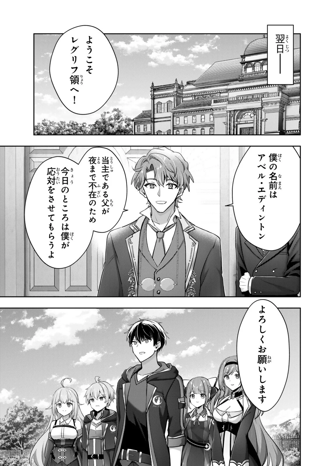 Yuusha Party wo Oidasareta Kiyoubinbou: Party Jijou de Fuyojitsushi wo Yatteita Kenshi, Bannou e to Itaru - Chapter 62.1 - Page 7
