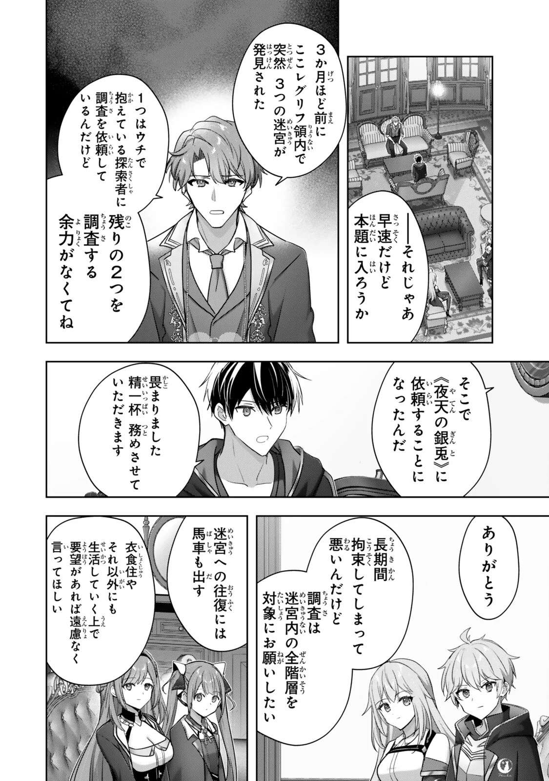 Yuusha Party wo Oidasareta Kiyoubinbou: Party Jijou de Fuyojitsushi wo Yatteita Kenshi, Bannou e to Itaru - Chapter 62.1 - Page 8
